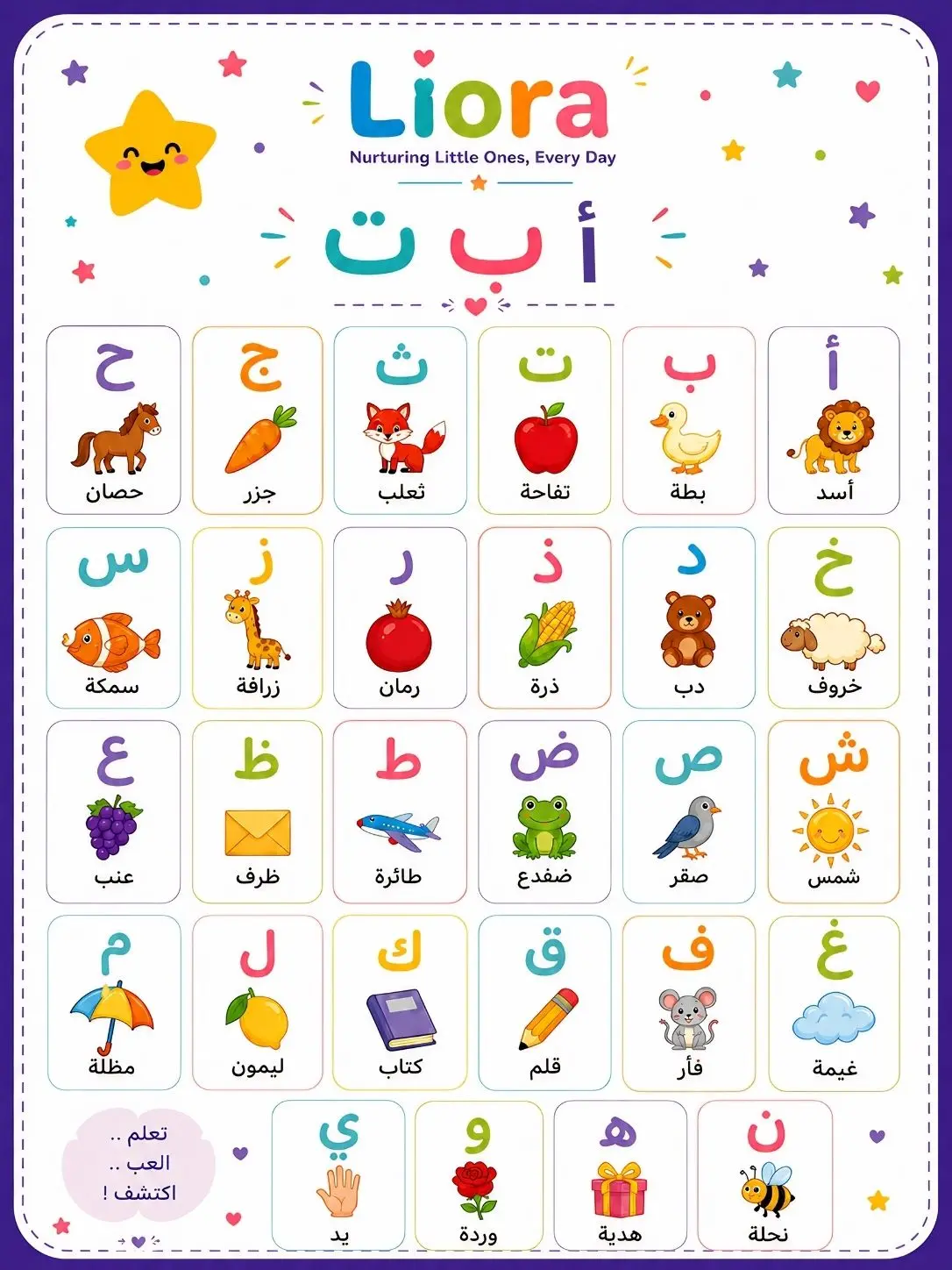 مجموعة Liora