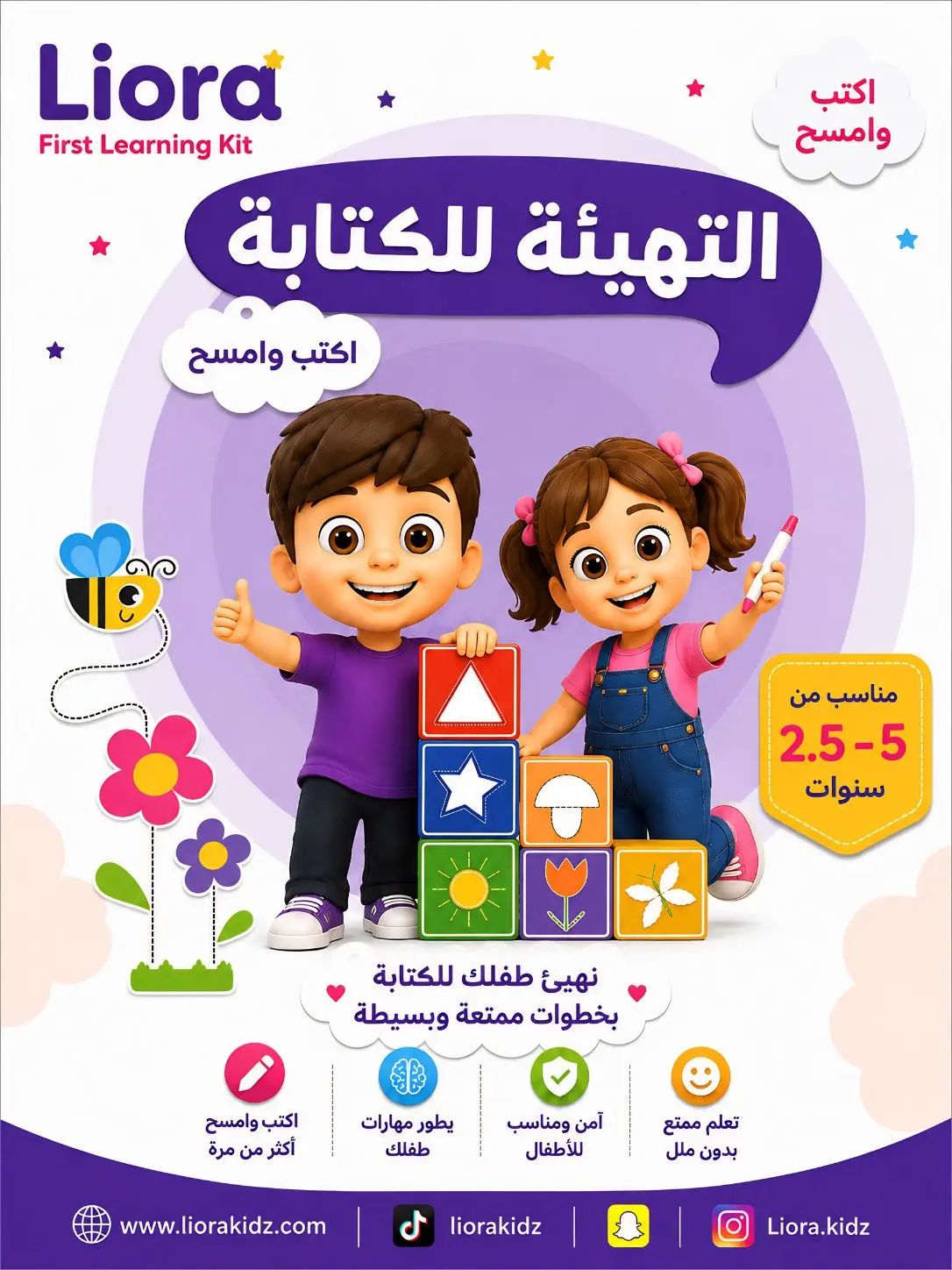 مجموعة Liora